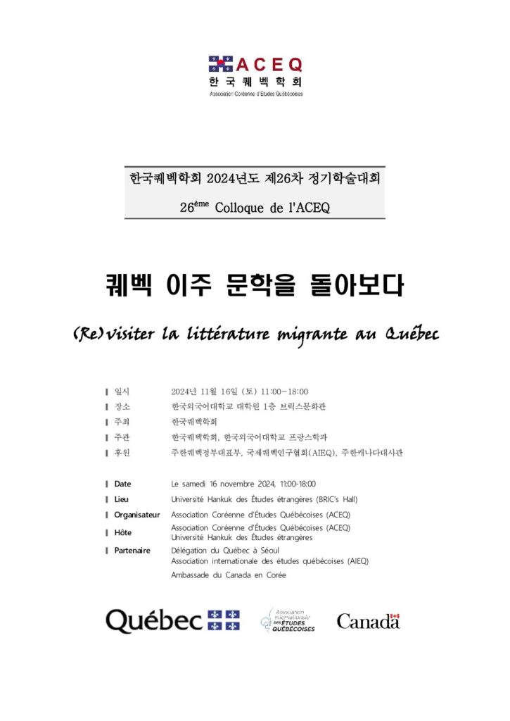 2024년도 제26차 정기학술대회