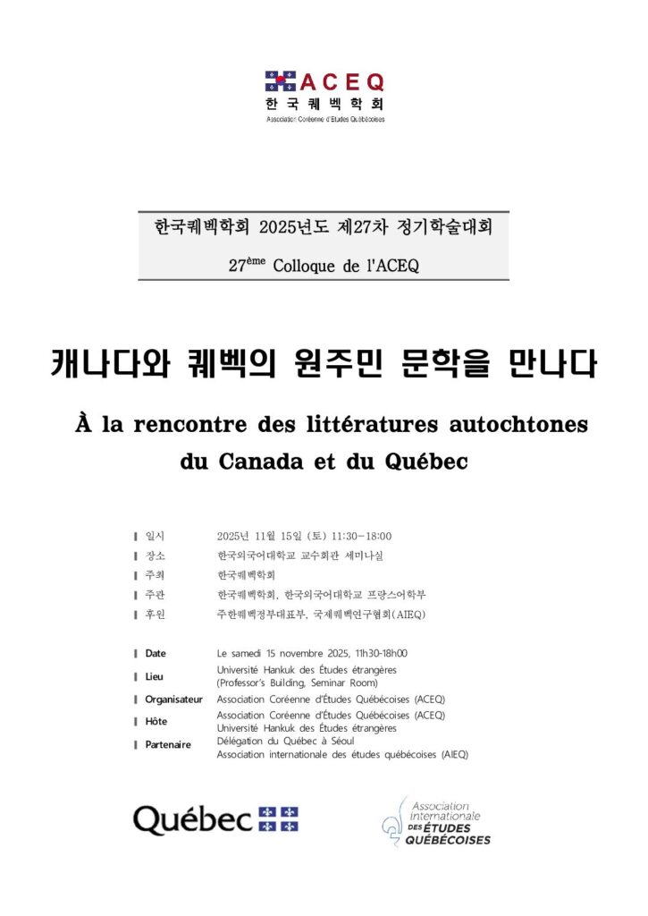 2025년도 제27차 정기학술대회