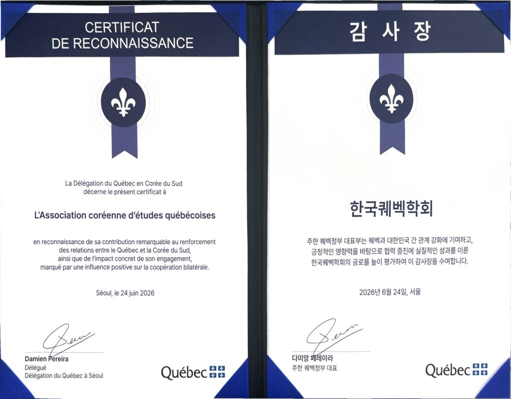 감사장 (CERTIFICAT DE RECONNAISSANCE)